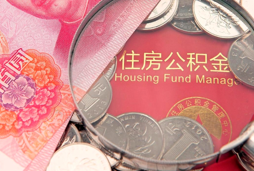 冠县公积金如何被盗取出来（住房公积金被盗）